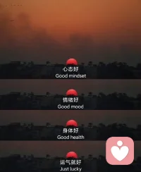 ❤人生这盘棋，不下到最后一粒子，谁能说是输是赢呢。周末愉快❤配图