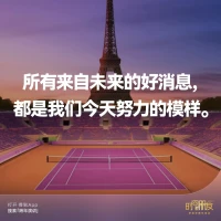 今日分享，羅振宇跨年演講金句，如果有時間可以看下全部演講內容。配圖