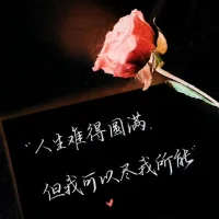 新的一天從遠離爛人爛事做起。早安。?配圖