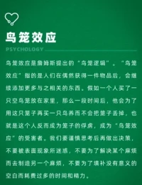鳥籠效應。要學會理性消費。配圖
