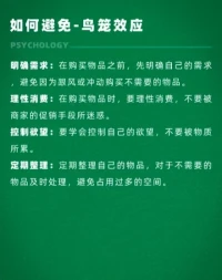 鳥籠效應。要學會理性消費。配圖