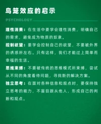 鳥籠效應。要學會理性消費。配圖