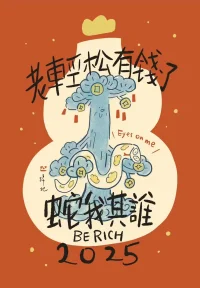 除夕安康，吉慶有余。?配圖