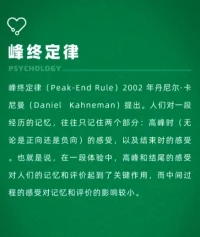 峰終定律配圖