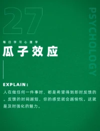 瓜子效應配圖