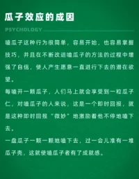 瓜子效應配圖