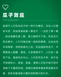 瓜子效應配圖