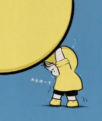 ?人生啊，相見即是緣，善緣也好，孽緣也罷。
若無相欠怎會相見！緣盡自然債消。所以若有緣遇見，也請感恩因果相解。 ?配圖