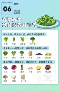 春季養肝好季節，從吃和睡眠上入手哦。?早配圖
