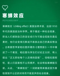 寒蟬效應配圖