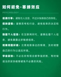 寒蟬效應配圖