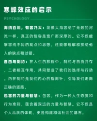 寒蟬效應配圖