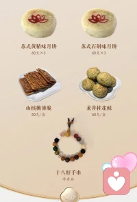 看到灵隐素月上架了，就知道中秋节不远了，一年一年过的很快，珍惜每一天的时光。❤配图