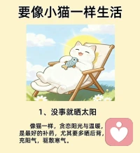 ??像小貓一樣生活??