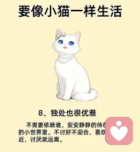 ??像小貓一樣生活??