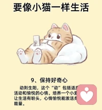 ??像小貓一樣生活??