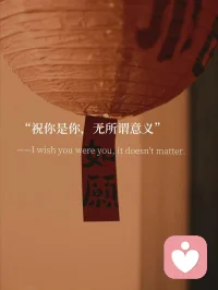 ❤️我有权犯错
我有权失败
我有权难过
我有权不向别人解释和剖析自己
我有权对无端的指责和说教翻个白眼
我有权善待自己的身心不苛求自己
我有权不与别人做比较
允许所有的温柔发生在自己身上
允许所有的美好发生在自己身上
允许所有的温暖发生在自己身上
允许所有的幸福发生在自己身上
允许所有的快乐发生在自己身上
允许所有的幸运发生在自己身上配图