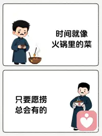 ❤️人生最好的底牌，不是聪明不是学历，也不是财富，而是靠谱。靠谱，就是在不确定的人生里，给人以确定性，事事有回应，件件有着落，说话言而有信，遇恶不怕，逢善不欺，做事有始有终，为人光明磊落，这些比聪明更厚重，比财富更恒久，会在时间长河中，为你赢得比任何天赋和机遇都更加宝贵的通行证，愿你成为那束确定的光，也遇见为你点亮路途的人。配图