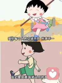 ❤️那些来自他人的恶意，不一定是直接的骂声和指责，它们可能隐藏在不经意的冷言冷语中，藏在漠视和忽略的眼神里。
❤️当恶意如石子般掷来，弱者看见的是攻击，而强者看见的，是这些石子可以垫在脚下，让自己站得更高，看清更远的风景。你并不需要变得冷酷无情，面对恶意，你只需要学会稳住内心。真正的强者，并不是没有感情，而是懂得在情感中保护自己，在他人的恶意面前保持自我。当你不再因为他人的评价而动摇，你会发现自己变得更加坚韧，你会发现，你拥有一种来自内心的力量，这份力量会让你在风雨中屹立不倒。配图