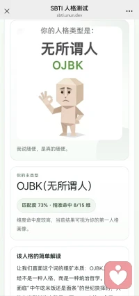 你是什么人啊？哈哈。我是ojbk随便人哈哈。大概因为我特别喜欢这个题目吧，外人的评价对我来说无所吊谓！配图