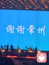 ❤️谢谢常州，谢谢doudou，谢谢回春丹，谢谢二手玫瑰，谢谢许巍。永远年轻，永远热泪盈眶。蹦迪的一天，好开心呀。❤️配图