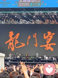 ❤️谢谢常州，谢谢doudou，谢谢回春丹，谢谢二手玫瑰，谢谢许巍。永远年轻，永远热泪盈眶。蹦迪的一天，好开心呀。❤️配图