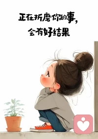 人生當中最好的貴人，
是上善若水的自己！配圖