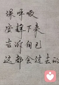 感受不到力量時(shí)，記住深呼吸本身就是力量配圖