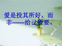 ta 喜歡蘋(píng)果，你卻給ta 一箱梨，你問(wèn) ta 感動(dòng)嗎？ta 沒(méi)辦法回答，于是你向大家說(shuō)，你為 ta 付出了多少，ta 卻多么的冷漠。你真的了解 ta 嗎？愛(ài)他就要投其所好！配圖