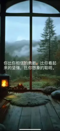 你比你想象的勇敢，比你想象的坚强，比你想象中的聪明配图