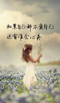 餓了想吃，困了想睡，累了想躺著。你自己的需要，就是最重要。任何時候，都要記得關注自己的需要，好好愛自己。配圖