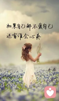不能因為她的錯誤，改變我的格局！
她的行為憑啥拿捏我的情緒！
她的錯是她的事，我為什么要當回事！
海是不做選擇的，它不會拒絕任何一條溪流的加入，也不會在意任何一滴水的離去，因為它知道，永恒的只有自己！
人只會為自己的錯誤，辯護！
時間久了，她也會重新整理自己的偏見！
人不能像氫氣，易燃，容易把自己耗盡。人要像氮氣，不要因為別人而發生反應
這叫《惰性情緒》配圖