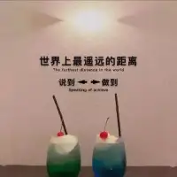 人最大的痛苦就是無法跨越“知道”和“做到”的鴻溝。

可怕的不是你不知道自己的現狀或者導致自己變成這樣的原因，而是明知道所有的原因，所有存在的問題，卻任由自己墮落下去。

?事事甘心才能保持清醒，及時停止自己的錯誤行為，也是一種獲得。配圖
