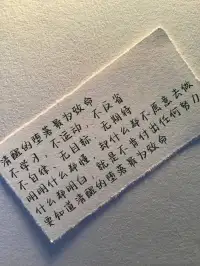 人最大的痛苦就是無法跨越“知道”和“做到”的鴻溝。

可怕的不是你不知道自己的現狀或者導致自己變成這樣的原因，而是明知道所有的原因，所有存在的問題，卻任由自己墮落下去。

?事事甘心才能保持清醒，及時停止自己的錯誤行為，也是一種獲得。配圖