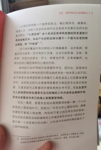 【心理咨詢】屬于一個古老的職業原型，即【療愈者】。配圖