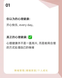 心理健康的5個特征
?「心理健康就得一直高興嗎？我最近心情一直很低落，是不是有什么問題？」
?「我做了一段時間心理咨詢了，怎么知道有沒有效果？我的心理變得更健康了嗎？」
?「如果我自己想增強內在力量可以從哪些方面入手？」
常見的 5個表現，聊聊「心理健康」究竟意味著什么？希望能給你一些啟發。配圖
