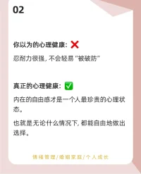 心理健康的5個特征
?「心理健康就得一直高興嗎？我最近心情一直很低落，是不是有什么問題？」
?「我做了一段時間心理咨詢了，怎么知道有沒有效果？我的心理變得更健康了嗎？」
?「如果我自己想增強內在力量可以從哪些方面入手？」
常見的 5個表現，聊聊「心理健康」究竟意味著什么？希望能給你一些啟發。配圖
