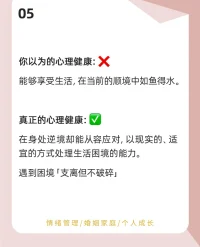 心理健康的5個特征
?「心理健康就得一直高興嗎？我最近心情一直很低落，是不是有什么問題？」
?「我做了一段時間心理咨詢了，怎么知道有沒有效果？我的心理變得更健康了嗎？」
?「如果我自己想增強內在力量可以從哪些方面入手？」
常見的 5個表現，聊聊「心理健康」究竟意味著什么？希望能給你一些啟發。配圖