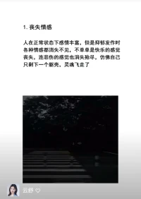 抑郁症发作时的6种痛苦体验：
愿你我都能被温柔以待

 当阳光透过窗帘，洒在你我身上，有些人却在这明媚的日子里感到无比沉重。抑郁症，这个看似遥远的词汇，其实可能就隐藏在我们身边。今天，我想和大家分享抑郁症发作时的6种痛苦体验，希望我们都能更加理解和关爱身边的每一个人。

1. 无尽的黑暗笼罩

抑郁症发作时，仿佛整个世界都被无尽的黑暗笼罩。阳光再明媚，也照不进内心的阴霾。那种孤独、无助的感觉，让人仿佛置身于无人的孤岛。

2. 情绪的低谷难以自拔

时而狂躁，时而低落，情绪就像过山车一样难以控制。悲伤、沮丧、愤怒……各种负面情绪交织在一起，让人无法自拔。

3. 失去兴趣和动力

曾经热爱的事情，现在却提不起任何兴趣。工作、学习、社交……一切都变得索然无味。仿佛失去了生活的动力和方向。

4. 身体的不适如影随形

抑郁症不仅影响心情，还会带来身体上的不适。失眠、头痛、胃痛……各种症状层出不穷，让人倍感煎熬。

5. 自我否定和自责

总是觉得自己一无是处，做任何事情都做不好。自责、内疚、自卑……这些负面情绪不断侵蚀着内心，让人难以自拔。

6. 社交的障碍

抑郁症患者往往难以与他人建立正常的社交关系。他们害怕被拒绝、被误解，因此选择逃避社交。这种孤独感让他们更加痛苦。

亲爱的朋友们，如果你或你身边的人正在经历这些痛苦，请记得：你不是一个人在战斗！请勇敢地寻求帮助，让专业的医生和心理咨询师为你提供支持和指导。同时，也请我们每一个人都学会关爱和理解身边的人，用我们的温暖和关爱去驱散他们内心的阴霾。

 抑郁症并不可怕，可怕的是我们对它的无知和忽视。让我们一起努力，为那些正在经历痛苦的人送去一份关爱和温暖吧！

#抑郁症 #关爱心灵 #理解与支持