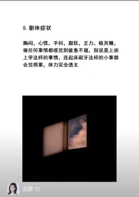抑郁症发作时的6种痛苦体验：
愿你我都能被温柔以待

 当阳光透过窗帘，洒在你我身上，有些人却在这明媚的日子里感到无比沉重。抑郁症，这个看似遥远的词汇，其实可能就隐藏在我们身边。今天，我想和大家分享抑郁症发作时的6种痛苦体验，希望我们都能更加理解和关爱身边的每一个人。

1. 无尽的黑暗笼罩

抑郁症发作时，仿佛整个世界都被无尽的黑暗笼罩。阳光再明媚，也照不进内心的阴霾。那种孤独、无助的感觉，让人仿佛置身于无人的孤岛。

2. 情绪的低谷难以自拔

时而狂躁，时而低落，情绪就像过山车一样难以控制。悲伤、沮丧、愤怒……各种负面情绪交织在一起，让人无法自拔。

3. 失去兴趣和动力

曾经热爱的事情，现在却提不起任何兴趣。工作、学习、社交……一切都变得索然无味。仿佛失去了生活的动力和方向。

4. 身体的不适如影随形

抑郁症不仅影响心情，还会带来身体上的不适。失眠、头痛、胃痛……各种症状层出不穷，让人倍感煎熬。

5. 自我否定和自责

总是觉得自己一无是处，做任何事情都做不好。自责、内疚、自卑……这些负面情绪不断侵蚀着内心，让人难以自拔。

6. 社交的障碍

抑郁症患者往往难以与他人建立正常的社交关系。他们害怕被拒绝、被误解，因此选择逃避社交。这种孤独感让他们更加痛苦。

亲爱的朋友们，如果你或你身边的人正在经历这些痛苦，请记得：你不是一个人在战斗！请勇敢地寻求帮助，让专业的医生和心理咨询师为你提供支持和指导。同时，也请我们每一个人都学会关爱和理解身边的人，用我们的温暖和关爱去驱散他们内心的阴霾。

 抑郁症并不可怕，可怕的是我们对它的无知和忽视。让我们一起努力，为那些正在经历痛苦的人送去一份关爱和温暖吧！

#抑郁症 #关爱心灵 #理解与支持