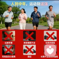 人到中年，🏃‍♂️运动别逞强❗️
 
这6种情况，千万别剧烈运动：
❌过度劳累
❌熬夜睡眠不足
❌生病未痊愈
❌有高血压心脏病
❌酒后
❌长期不运动突然猛练
 
更适合中年人的友好运动：
✅快走散步
✅瑜伽普拉提
✅温和游泳
✅八段锦、太极
✅好好睡觉、冥想
 
不拼强度，只图舒服安稳
倾听身体，才是最好的养生💛配图