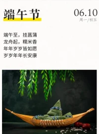 端午安康。生活如同粽子，被繩索捆綁著，被賦予各種枷鎖，時常憂慮惆悵，總也找不到出口，影響著自己的狀態。此刻，需要我們靜下心來，理清頭緒，找準方向，分出輕重緩急，一步一個腳印，不徐不疾。配圖