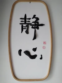 每個人的內心都渴望著未來的美好生活，于是在心底暗暗的制定了許多的目標，但總有做的不好不完美的時候，或者達不到預期的期望。于是，就開啟了自我焦慮，自我懷疑的狀態。人生走的每一步路，都在決定著你未來的方向。與其浪費時間和精力去擔憂未來，不如靜下心來把現在的事情做好。配圖