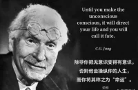 榮格曾說：“你的潛意識正在操控你的人生，你卻稱其為命運。當潛意識被呈現(xiàn)，命運就被改寫了。”

如果覺得自己命不太好，我們一起探索吧！