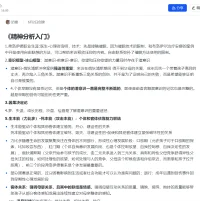 #讀書筆記分享
《精神分析入門》脈絡(luò)清晰，框架簡單，簡明扼要，適合初學(xué)者或者心理學(xué)感興趣的伙伴作為初期讀物。配圖