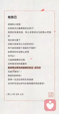 每每整理，​必有惊喜！
🙏🏻愿你👉🏻做自己的粉丝和守护神
如果愿意
给自己的#内在小孩 写封信吧
格式如下:
亲爱的……
我需要你知道的是……

​张雪峰事件我看到了:

1.活在别人的眼里活丢了自己；
​2.缺乏真正的心灵自由和被讨厌的勇气；
​3.心脑肢分离，身体、心灵献祭给了大脑；
​4.对身体健康缺乏觉察力。配图