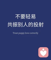 对于“别人眼中的你不是你，你眼中的你也不是你，你眼中的别人才是你”的理解：
它是一种哲学思考，强调自我认知和外界评价之间的关系
 1. “别人眼中的你不是你”：
每个人对你的看法都基于他们的经验、价值观和视角，因此他们的认知并不一定反映真实的你，而是一种“投射”。
 2. “你眼中的你也不是你”：
我们对自己的认知也可能受到情绪、偏见和局限的影响，难以完全客观地认识自己。
 3. “你眼中的别人才是你”：
这句话的核心是说，你如何看待别人，反映了你的内心世界和价值观。你的评价是一面镜子，显示了你内在的道德、性格和意识形态。配图