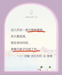 哈哈哈哈～
這不是婚姻里常常發生的嗎？
?
?所以，你會因為“哪只蚊子”板著臉呢配圖