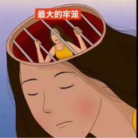 咨詢的工作做的越多，越發(fā)覺：
這個世上最大的監(jiān)獄其實是自己的大腦

除了身體帶來的痛苦之外，別的痛苦都是價值觀帶來的，而非真正存在的
?
?甚至，身體的痛苦疼痛，有多半也與情緒，信念有關(guān)，只是意識潛意識的外在呈現(xiàn)配圖