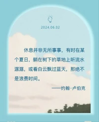 很多時候，我們通常不允許自己停下來…
?停下來就會給自己冠上：不自律，懶惰，拖延的名頭
?
?即便休息，也要安排的滿當當，不是學習，就是旅行，或其他體驗…
?
我們極致的追求“有”與填滿…
?但有無相生，無之以為用配圖